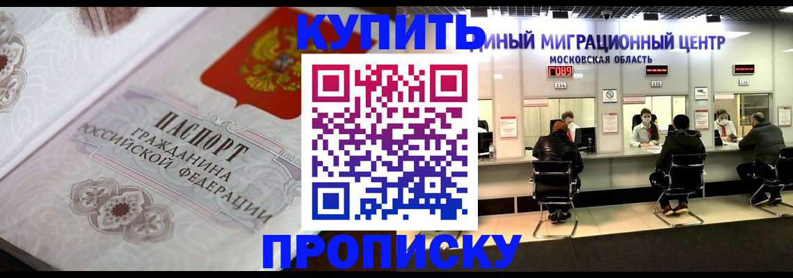 прописка законно в Светлом