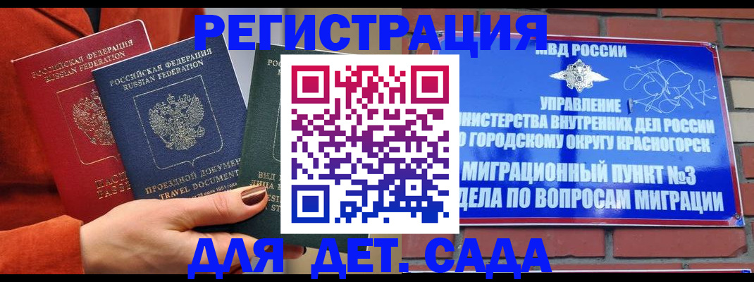 прописка штамп в Светлом