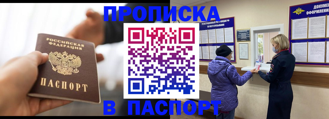 прописка законно в Светлом